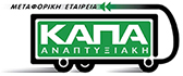 Μεταφορική Εταιρεία | Κάπα Αναπτυξιακή Logo